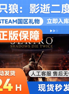 steam正版 只狼：影逝二度 国区礼物赠送 秒发 Sekiro Shadows