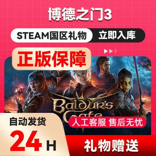 steam正版 博德之门3 国区礼物 好友礼物  Baldur's Gate 3