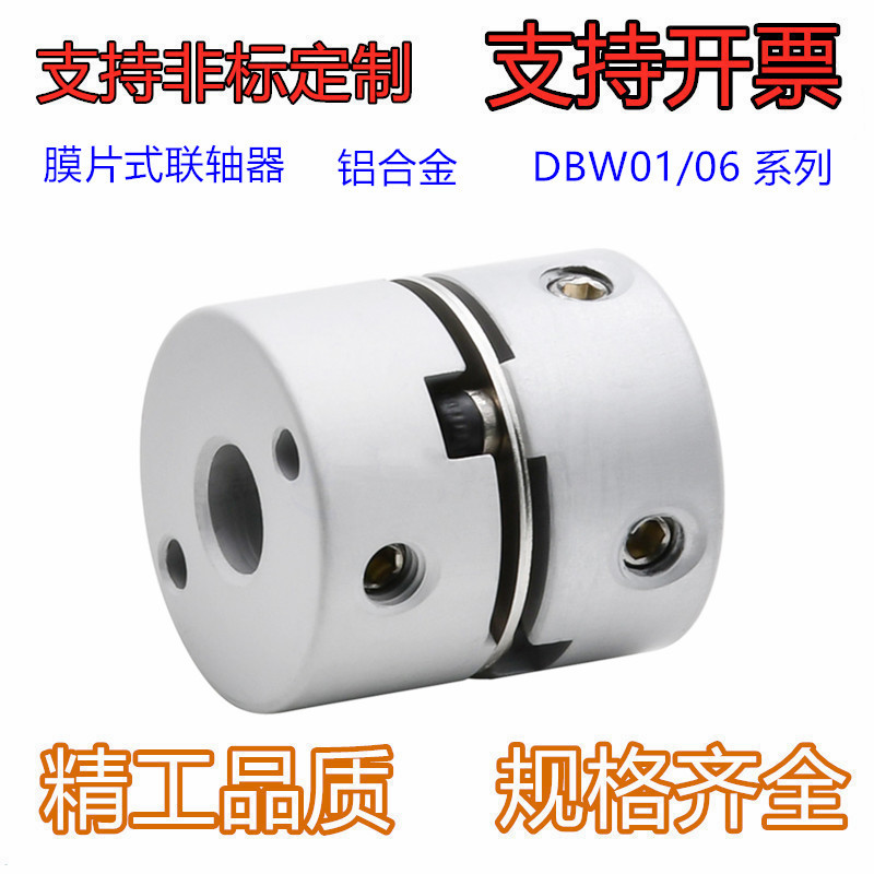 膜片式联轴器DBW01/06-D16/D20/D25/D32/D40/D50-d4-e4螺钉固定型