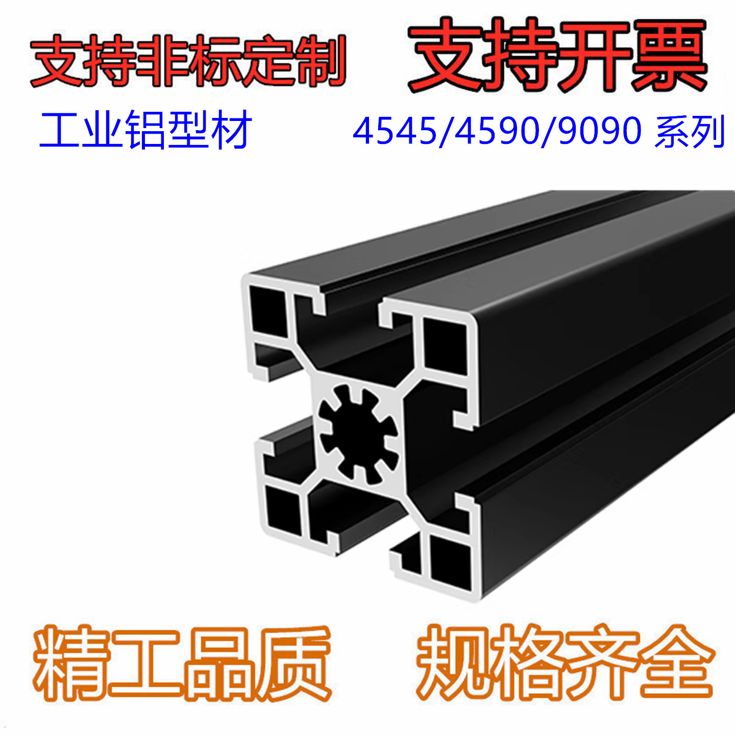 流水线工作台铝合金型材框架铝材4545/4590/9090欧标工业铝型材