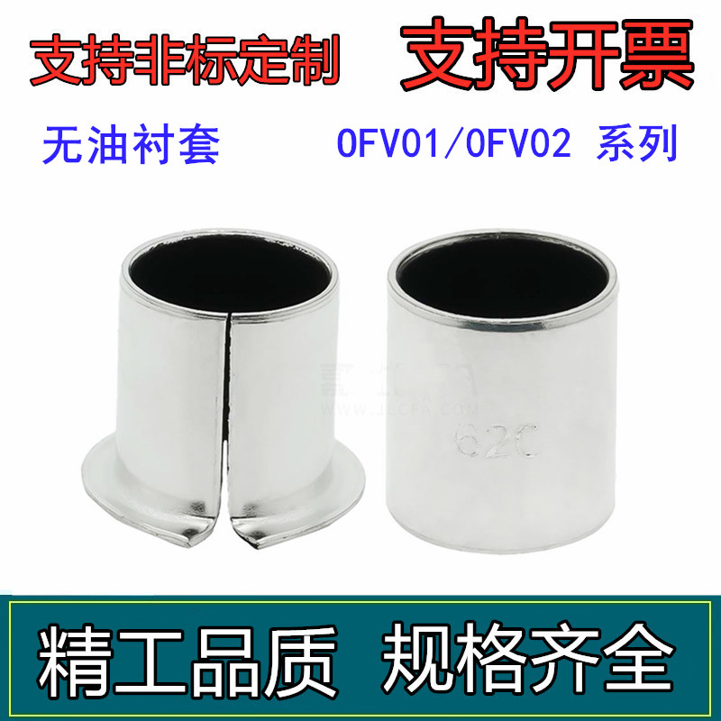 复合层直柱型无油衬套
