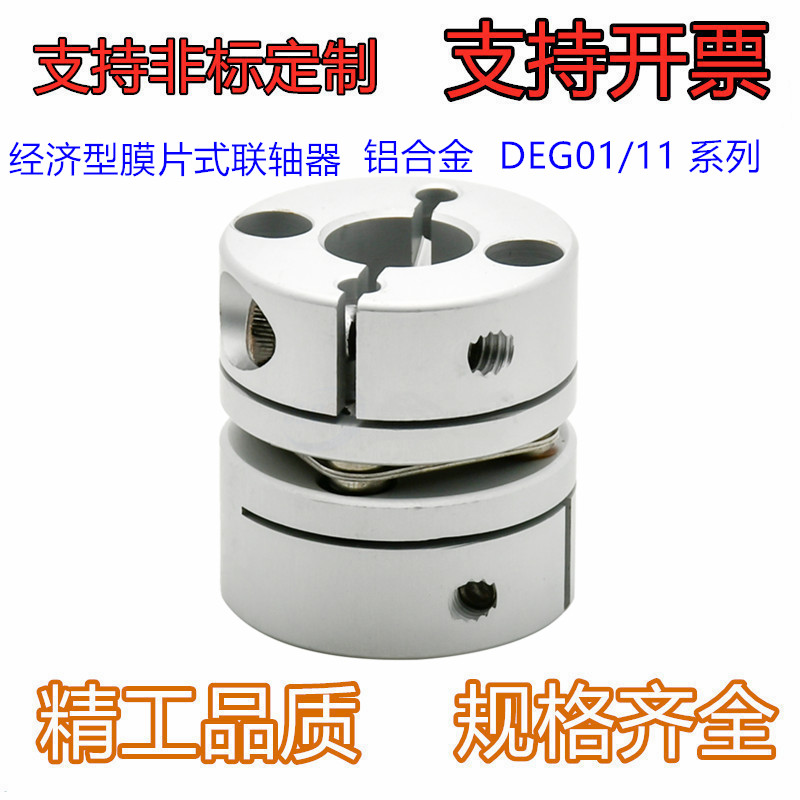 联轴器DEG01/11-D19/D26/D34/D29/D39/D44/D56-d8-e12铝合金DBM51