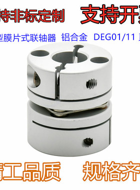 联轴器DEG01/11-D19/D26/D34/D29/D39/D44/D56-d8-e12铝合金DBM51