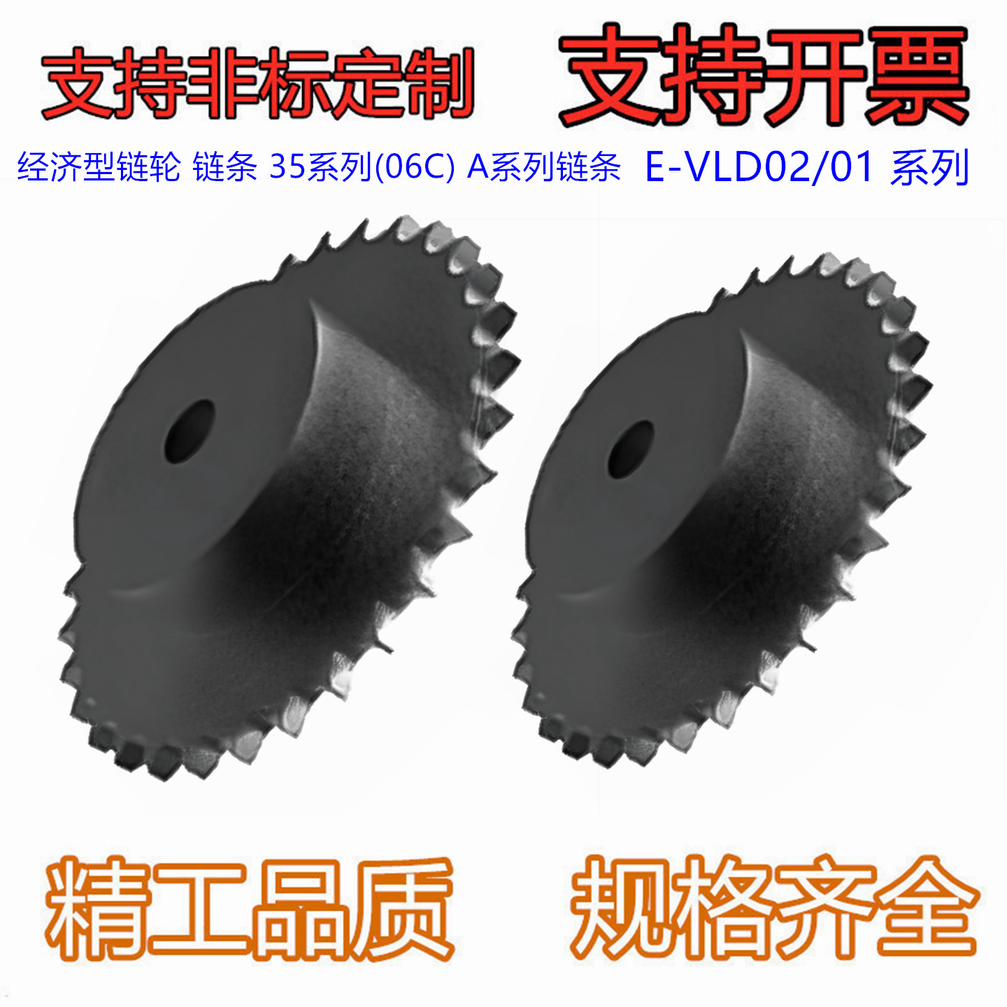 经济型链轮 链条 35系列(06C) A系列链条 E-VLD02/01-35-9-D10