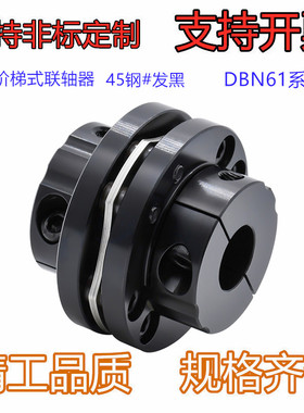 膜片阶梯式联轴器 DBN61-D60/D70/D80/D90-e-d钉夹紧型 发黑处理