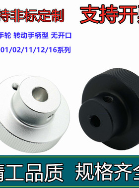 压纹手轮 HBA01/02/11/12/16-D40/50/63-d8/10 转动手柄型 无开口