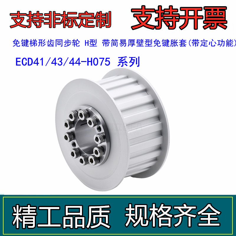 齿同步轮ECD41-H075-14-E-d1免键梯形H型ECB41-L050-14-E-d8E-d10