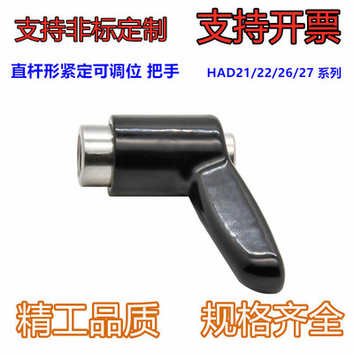 小型直杆型手柄 HAD21/22/26/27-M4-E 紧定可调位把手 七字把手