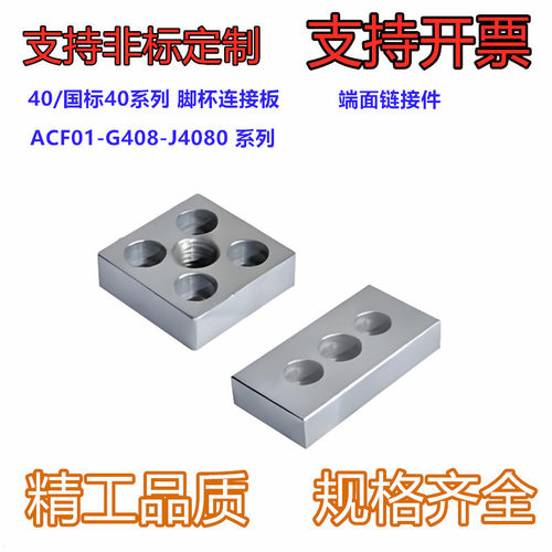 型材专用配件 40/国标40系列 脚杯连接板ACF01-G408-J4080-M12