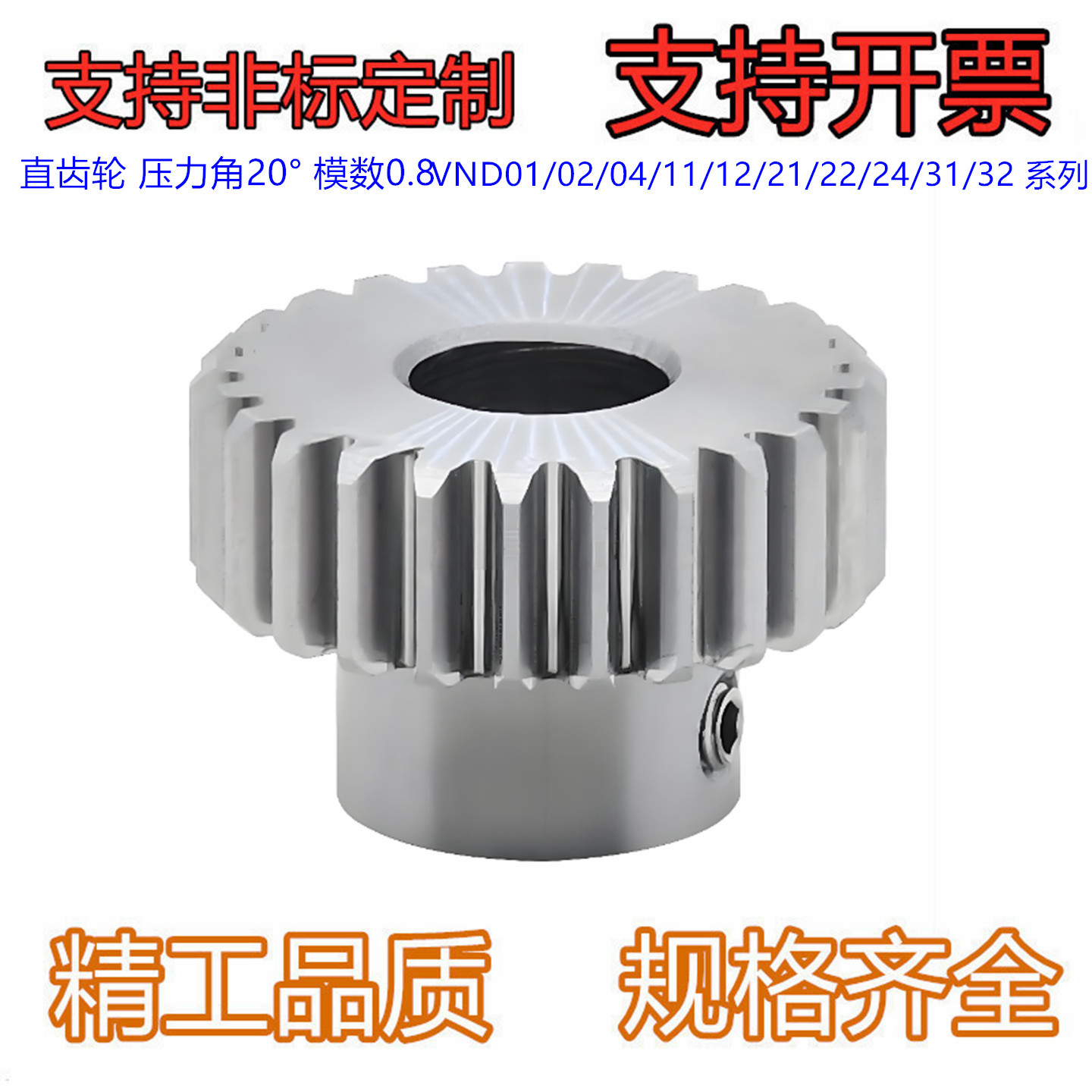 直齿轮压力角20°模数0.8 VND01/02/04/11/12/21/22/24/31/32-0.8