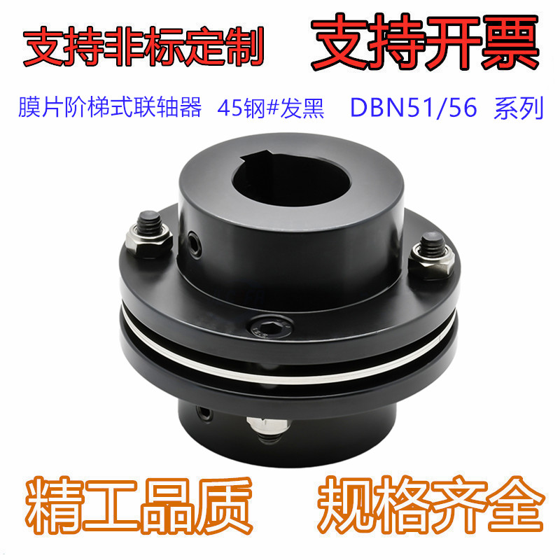膜片阶梯式联轴器DBN51/56-D56/D68/D82/D94/D10-d8/10-e8键槽型