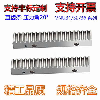 直齿条压力角20°VNU31/32/36孔数指定型模数1.0/1.5/2.0/2.5/3.0