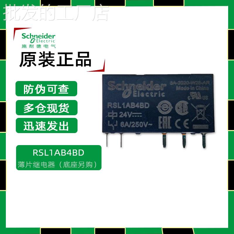 施耐德RSL1AB4BD薄片式继电器DC24V RSL1PVBU薄型继电器RSLZVA1