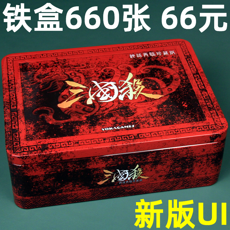 三国杀高级铁盒送桌布