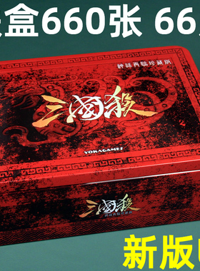 三国杀 卡牌 标准界限突破十周年移动 谋攻篇 始计篇 军争 神武将