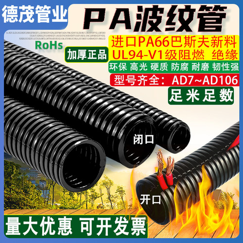 高品质PA66尼龙波纹管新料加厚款