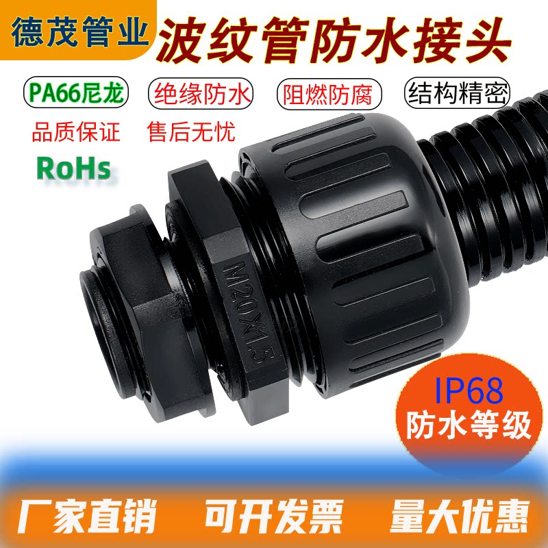 高品质波纹管防水接头UL-V1阻燃