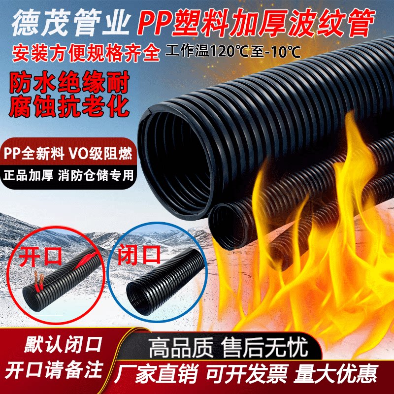 高品质阻燃加厚耐高温PP波纹管