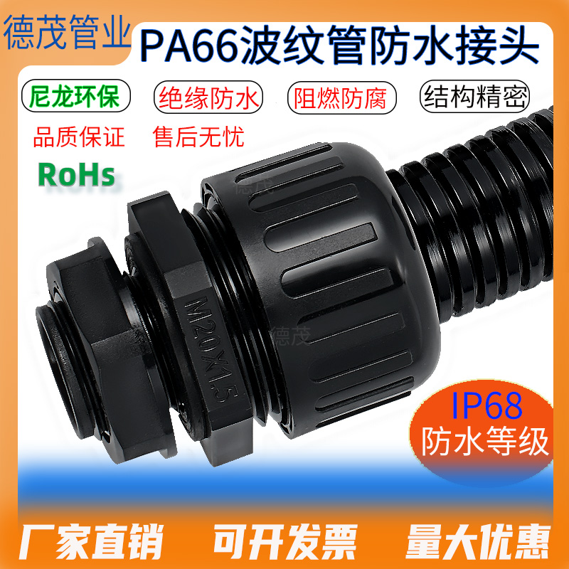 高品质　波纹管防水接头环保阻燃