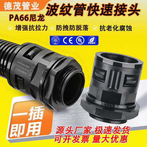高档塑料波纹管PA尼龙快插式接头