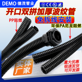 开口双拼波纹管PA66尼龙阻燃加厚PP双层开口波纹管免拆线安装 软管
