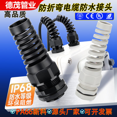 高端防折弯电缆防水接头PA66尼龙
