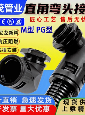新款塑料波纹管弯头90度直角快速接头PA66尼龙外螺纹连接黑色快接