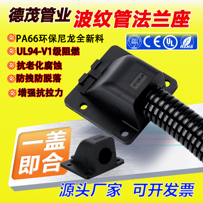 塑料波纹管法兰座软管固定座新PA66尼龙分体式KFW-D固定方盖接头,五金/工具,管接头,淘宝优惠券,粉丝福利购,淘宝优惠卷