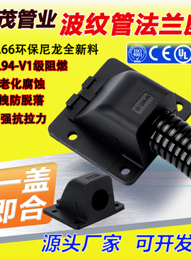 塑料波纹管法兰座软管固定座新PA66尼龙分体式KFW-D固定方盖接头