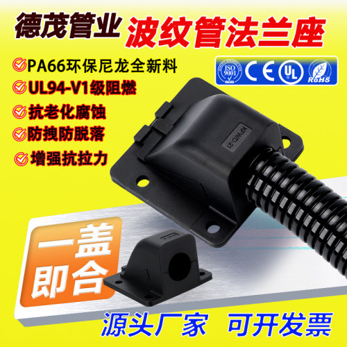 波纹管法兰座卡接环保新PA66尼龙