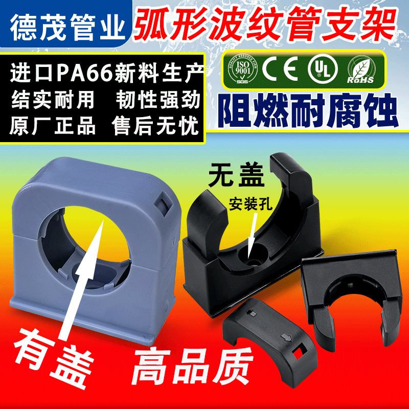 阻燃PA66尼龙弧形波纹管固定支架管夹卡扣管卡塑料固定座软管AD10