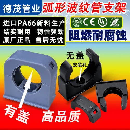 　弧形波纹管固定支架94UL-V阻燃