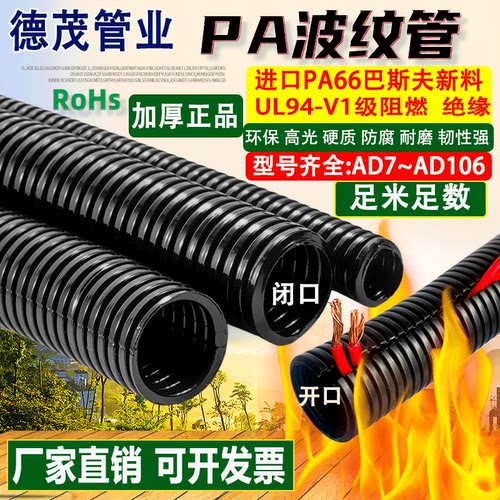 高品质PA66尼龙波纹管新料加厚款