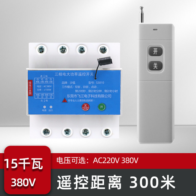 大功率220V380V三相四线 线水泵遥控开 关无线 线电闸遥控器洗车