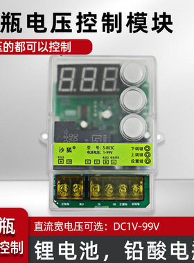 1V-99V电瓶锂电池电压控制模块充电保护开关放电电压报警设置