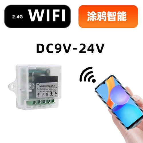 手机app遥控wifi直流dc9v12v24v
