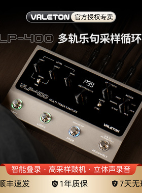 valeton电吉他Loop单块效果器vlp-400贝斯鼓机乐句循环电钢琴通用