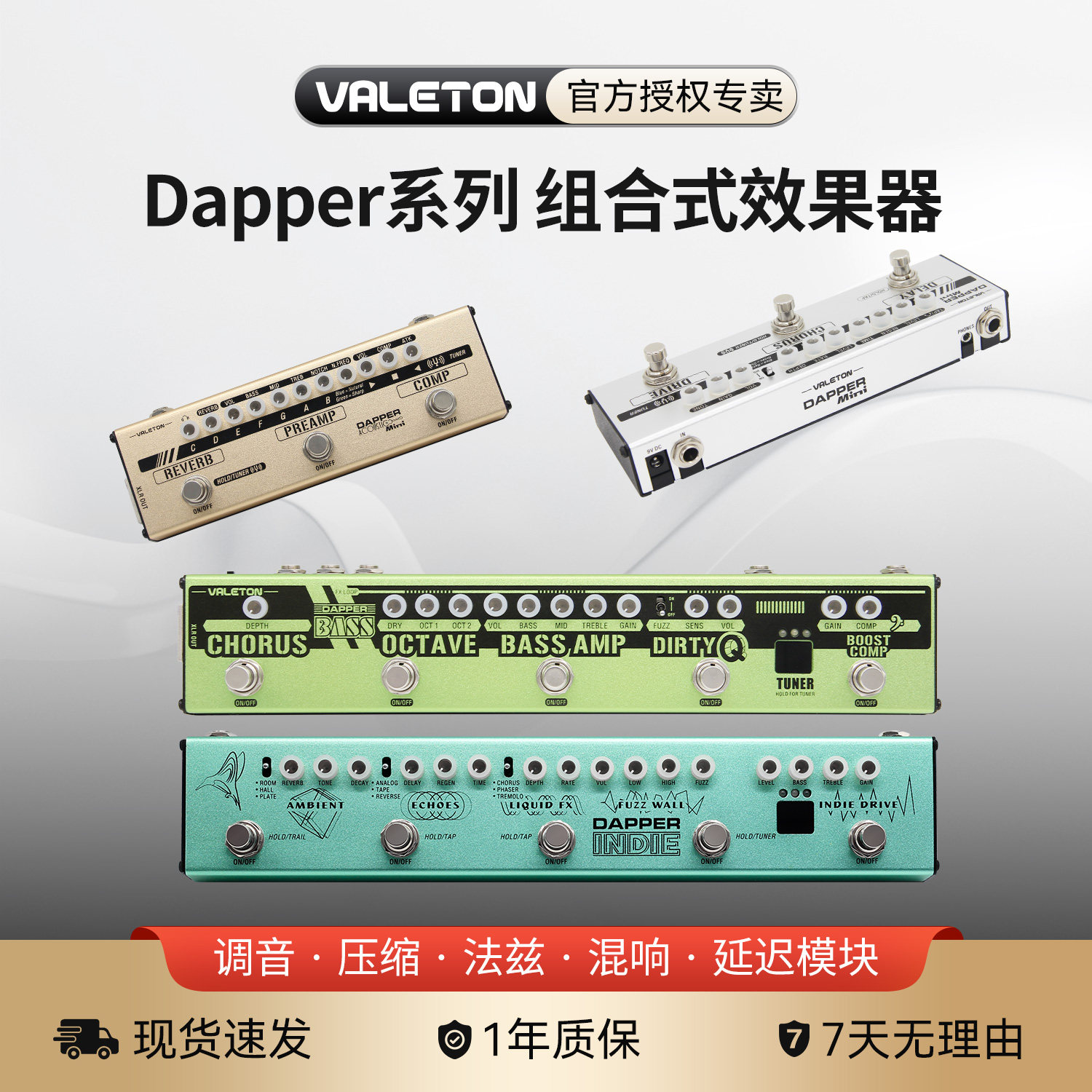valeton贝斯组合效果器dapper bass小绿条混响压缩单块di盒电吉他