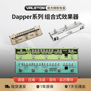 valeton贝斯组合效果器dapper bass小绿条混响压缩单块di盒电吉他