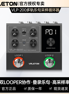 Valeton Looper录音乐句循环电木吉他综合效果器VLP-200单块调音