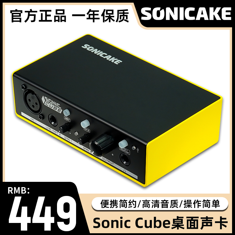 sonic cube电脑外置声卡专业录音设备手机唱歌录制专用电吉他弹唱