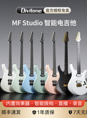 Divitone智能电吉他MF Studio入门级六弦24品小双摇蓝牙内录静音