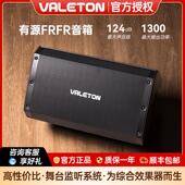 Valeton吉他监听音箱VFR 110舞台吉他效果器贝斯大功率音响有源新