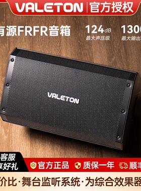 Valeton吉他监听音箱VFR-110舞台吉他效果器贝斯大功率音响有源新