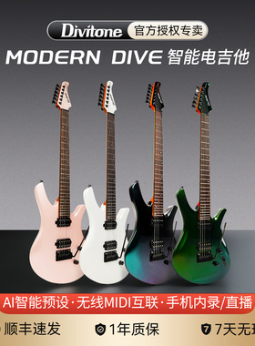 Divitone智能电吉他Modern Dive六弦24品小双摇专业级AI预设音色