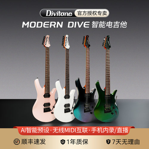 Divitone智能电吉他24品小双摇
