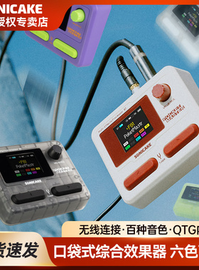 Sonicake Pocket Master电吉他综合效果器口袋ir贝斯蓝牙内鼓机录