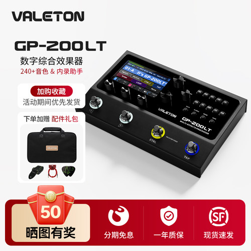 ValetonGP系列电吉他综合效果器