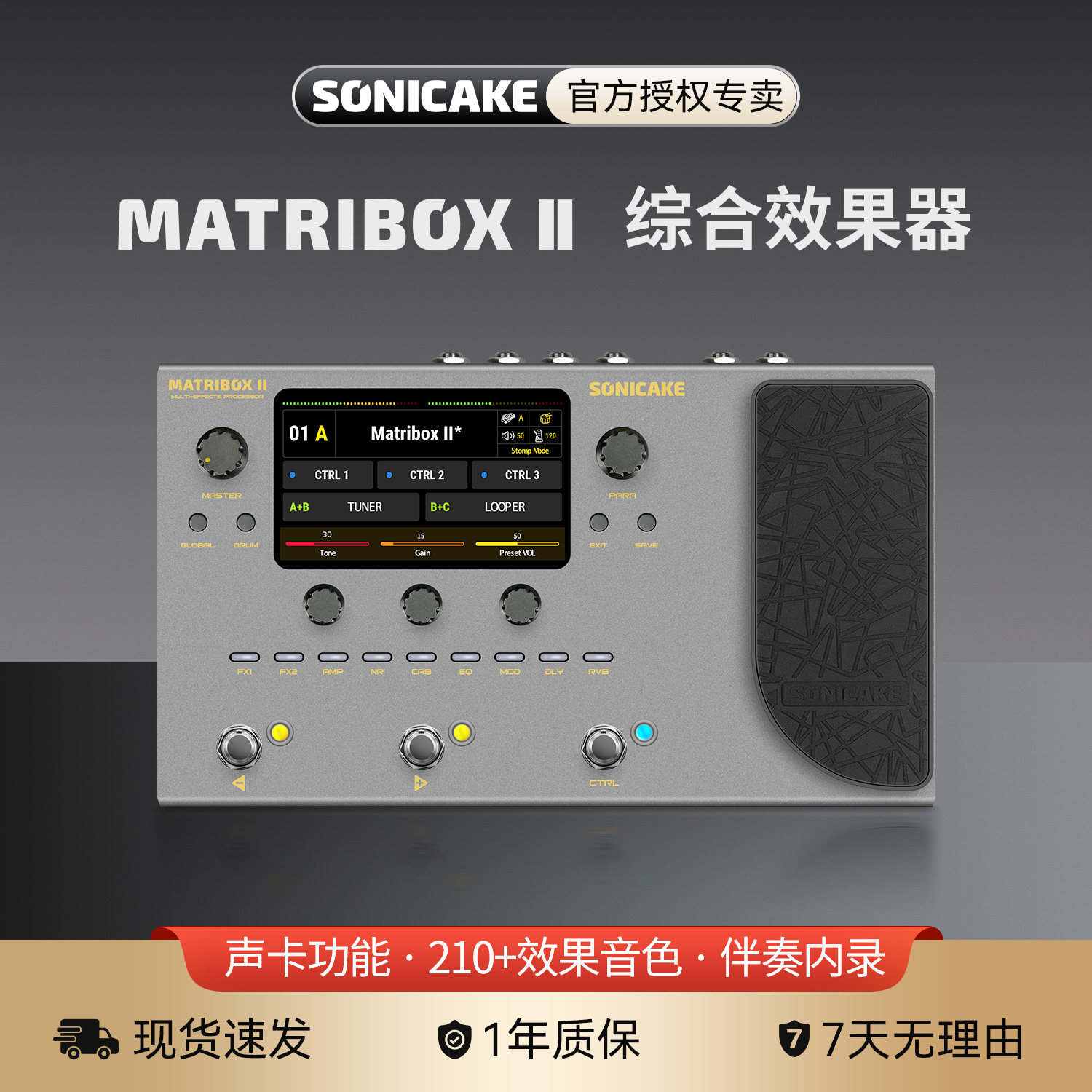 sonicake matribox II电吉他综合效果器贝斯鼓机伴奏内录声卡二代