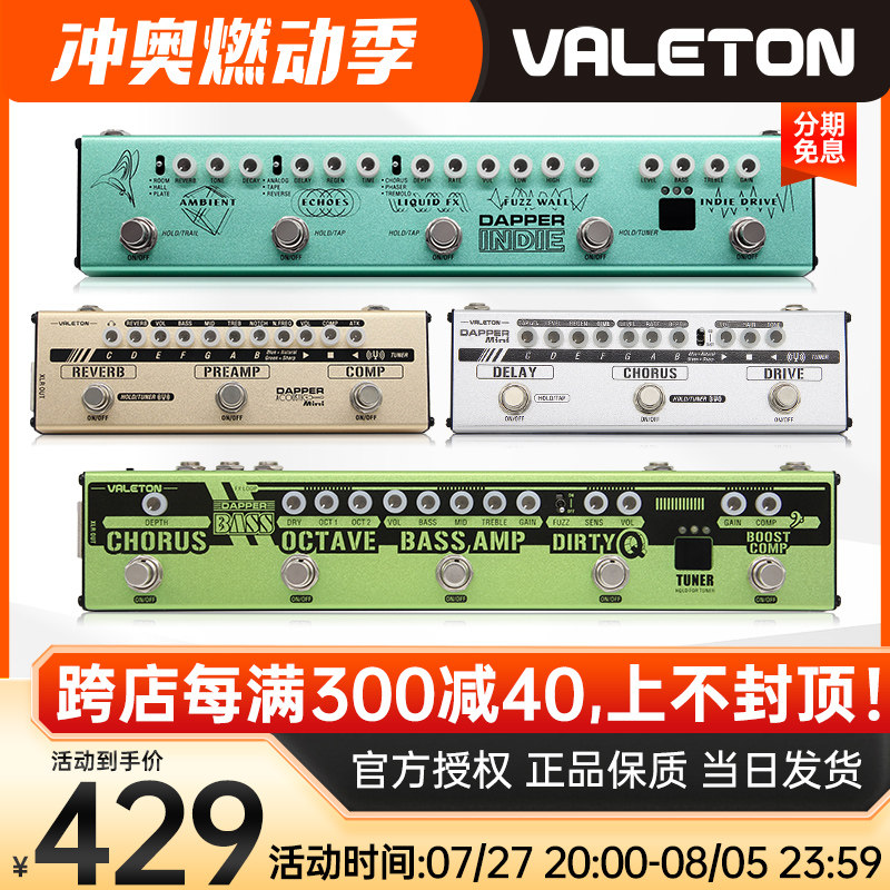 valeton贝斯组合效果器dapper bass小绿条混响压缩单块di盒电吉他